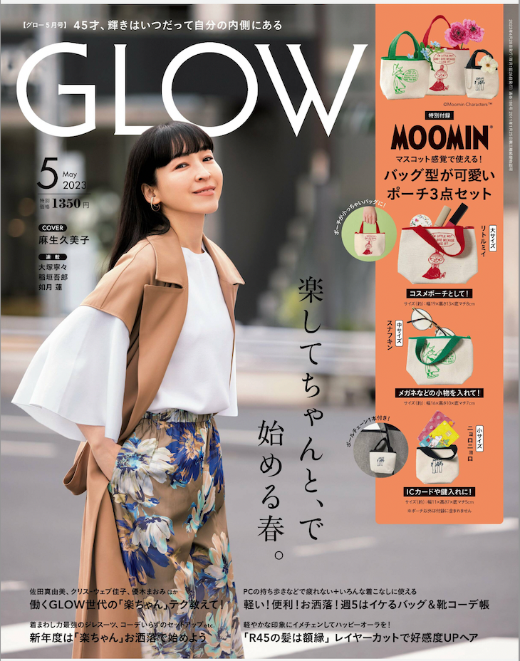 【GLOW 5月号掲載のお知らせ】