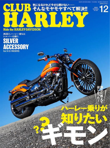 【CLUB HARLEY(クラブハーレー)2023年12月号掲載のお知らせ】