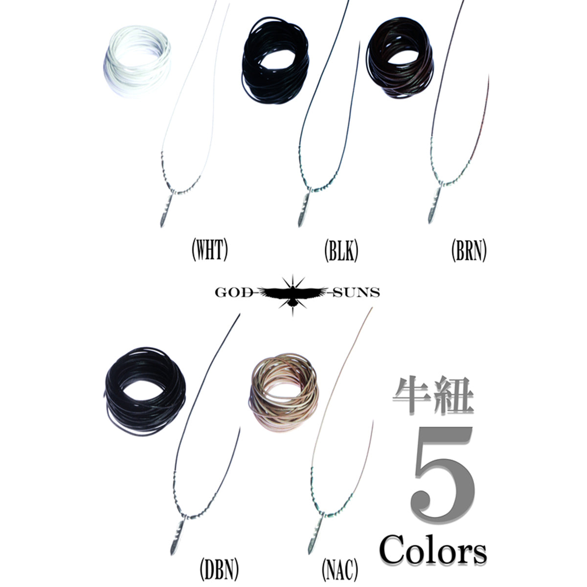 牛紐 1本売り