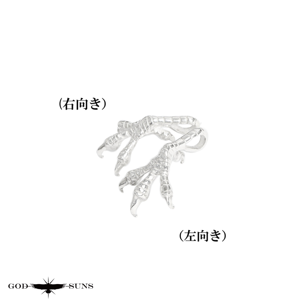銀爪トップ 大(ALL SV)(右向きor左向き)