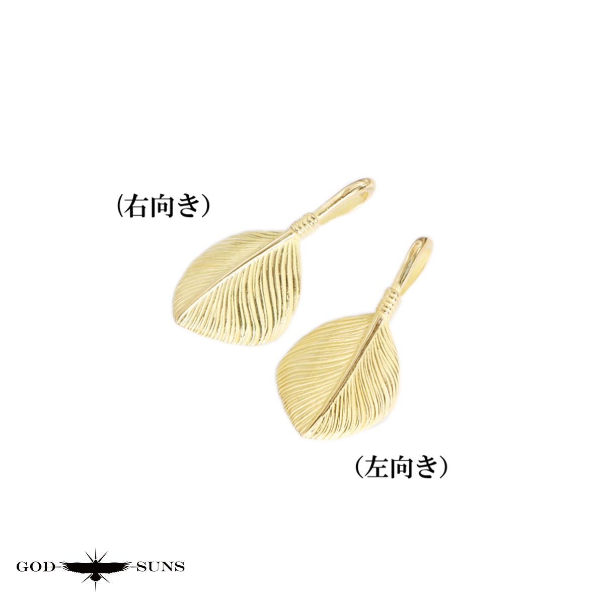 特大金ハートフェザートップ(右向きor左向き)