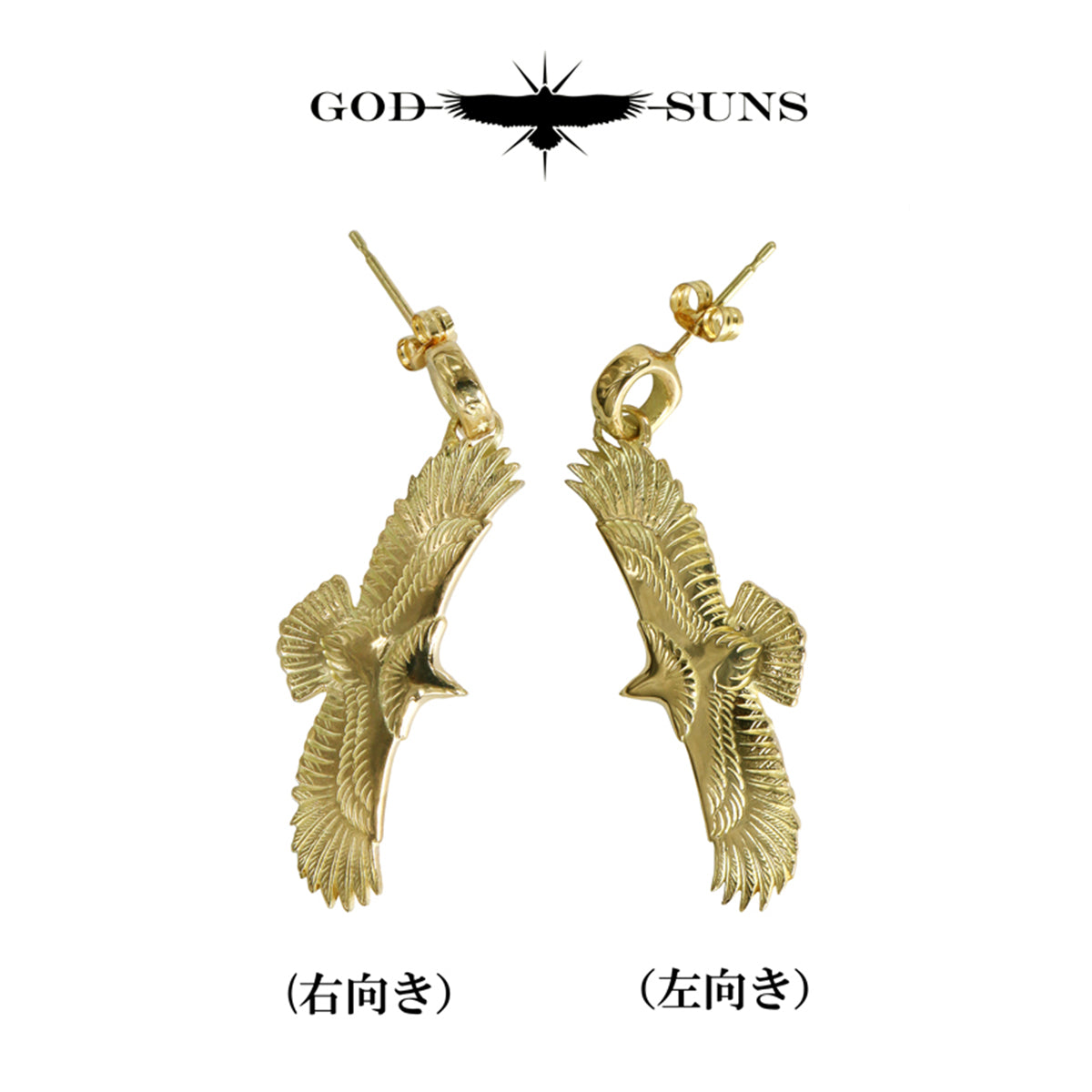全金イーグルピアス(大)(右耳用)