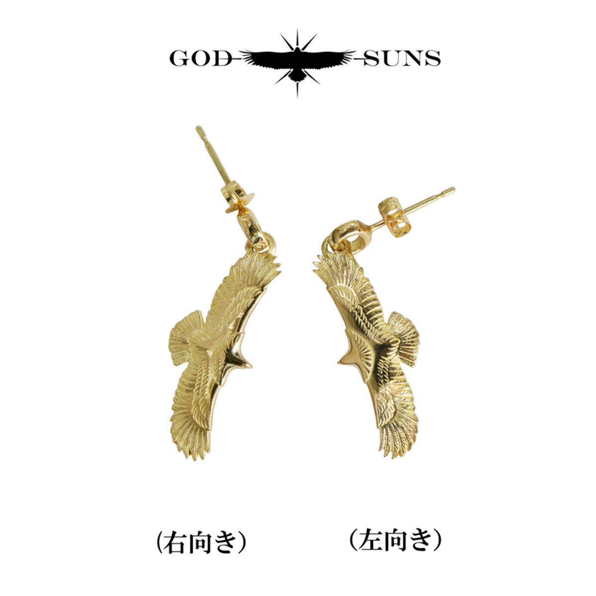 全金イーグルピアス(小)(左耳用)