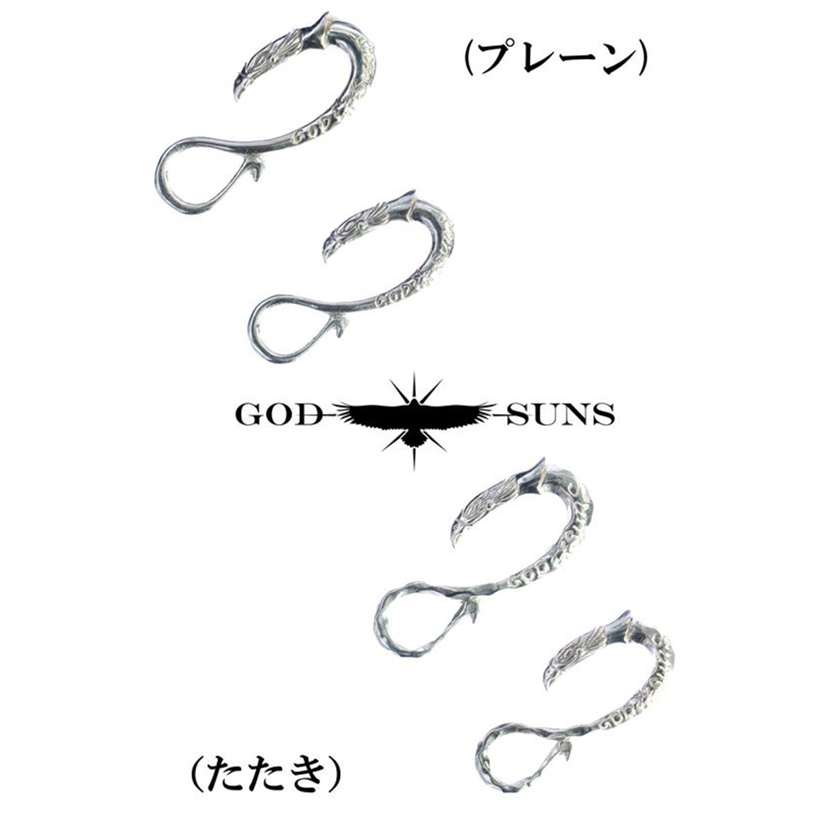 特大イーグルフック (たたき)