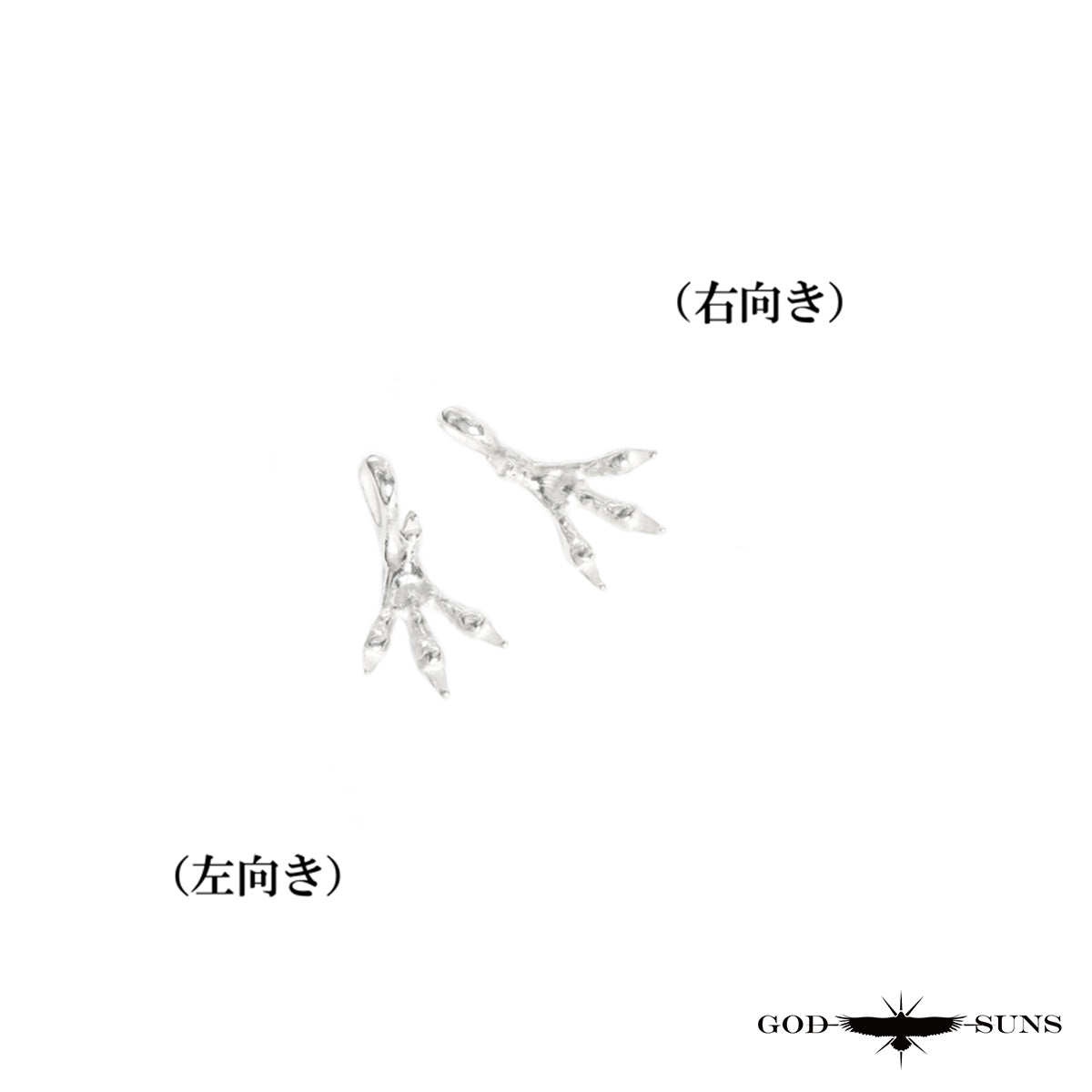 銀爪トップ 小(ALL SV)(右向きor左向き)