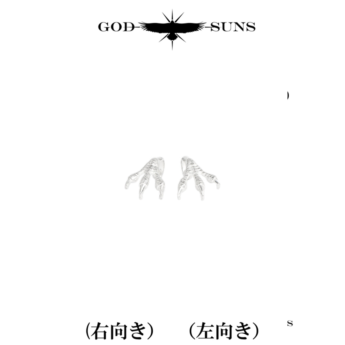 銀爪トップ ベビー(ALL SV)(右向きor左向き)
