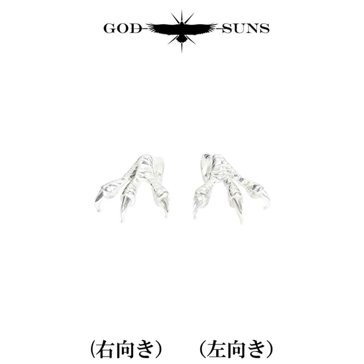 銀爪トップ 大(ALL SV)(右向きor左向き)