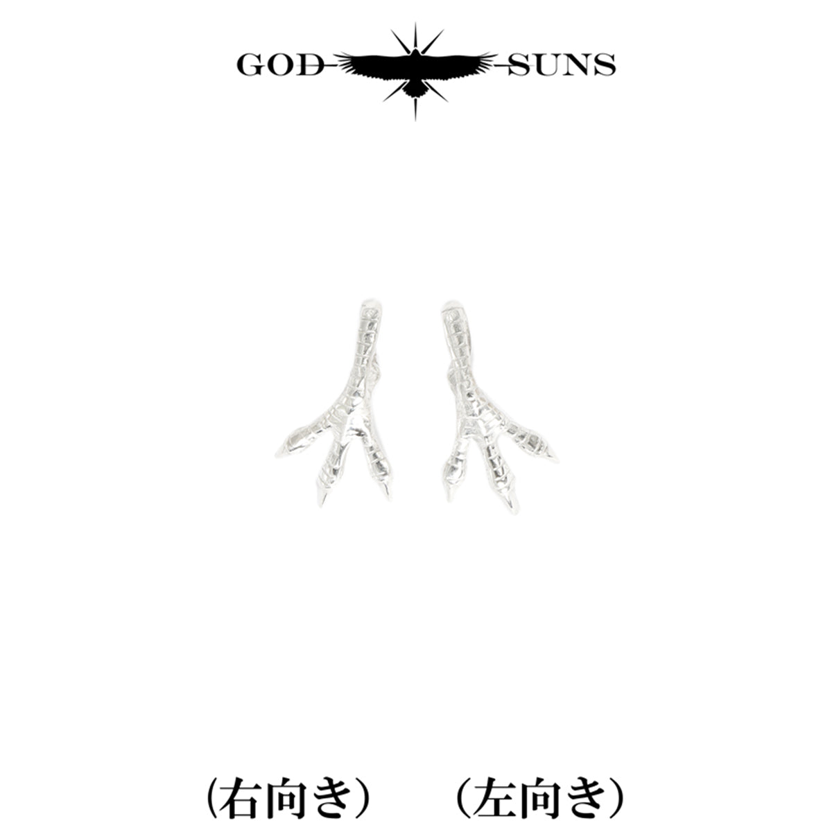 銀爪トップ 小(ALL SV)(右向きor左向き)