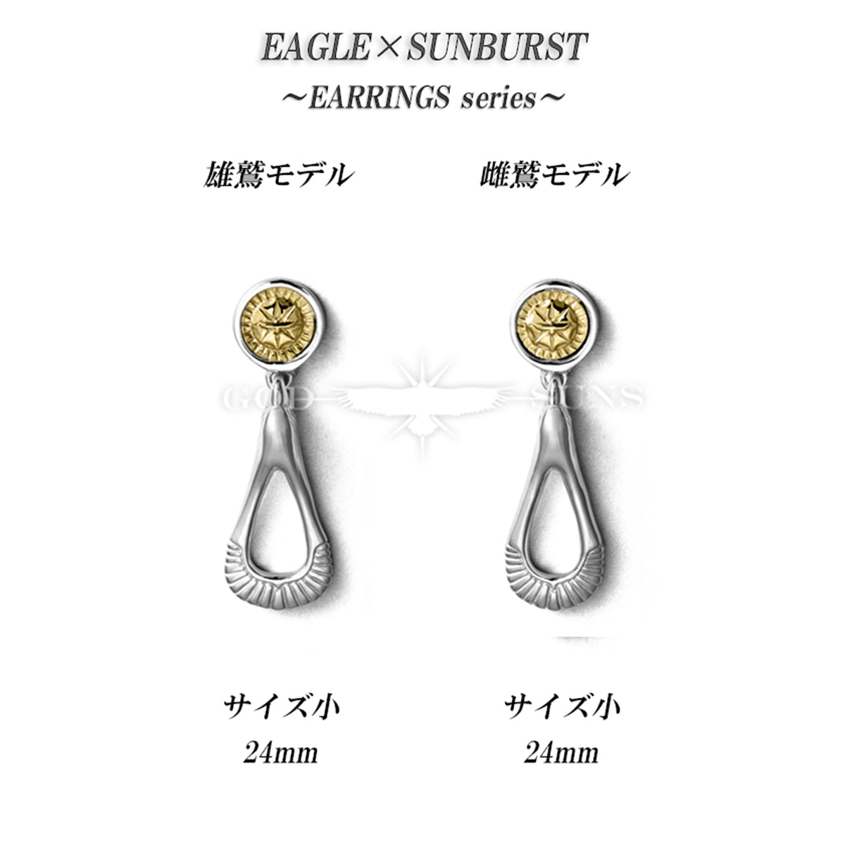 イーグルサンバースト印台 K18 太陽彫りメタル付きピアス(雌鷲) 小