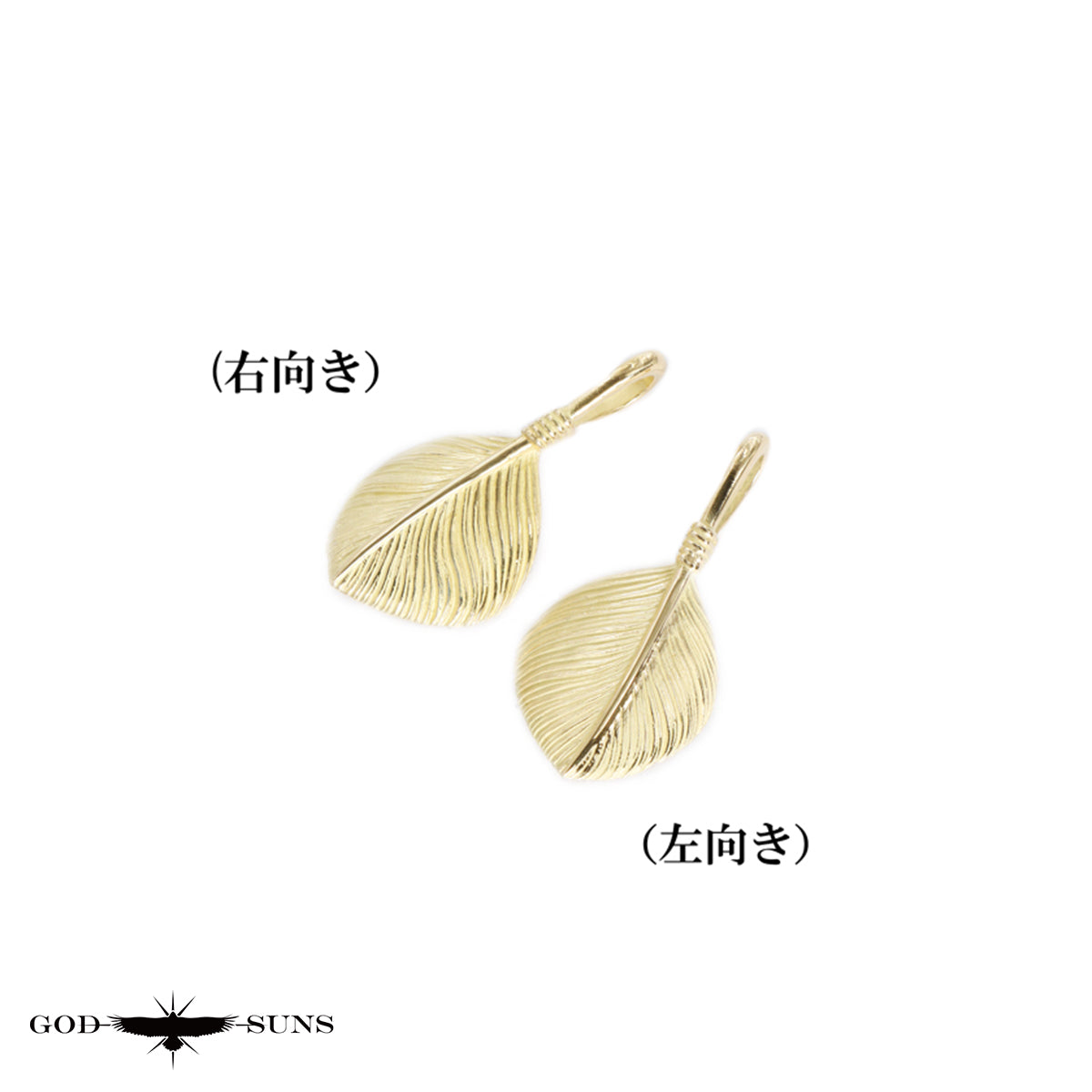金ハートフェザートップLL(右向きor左向き)