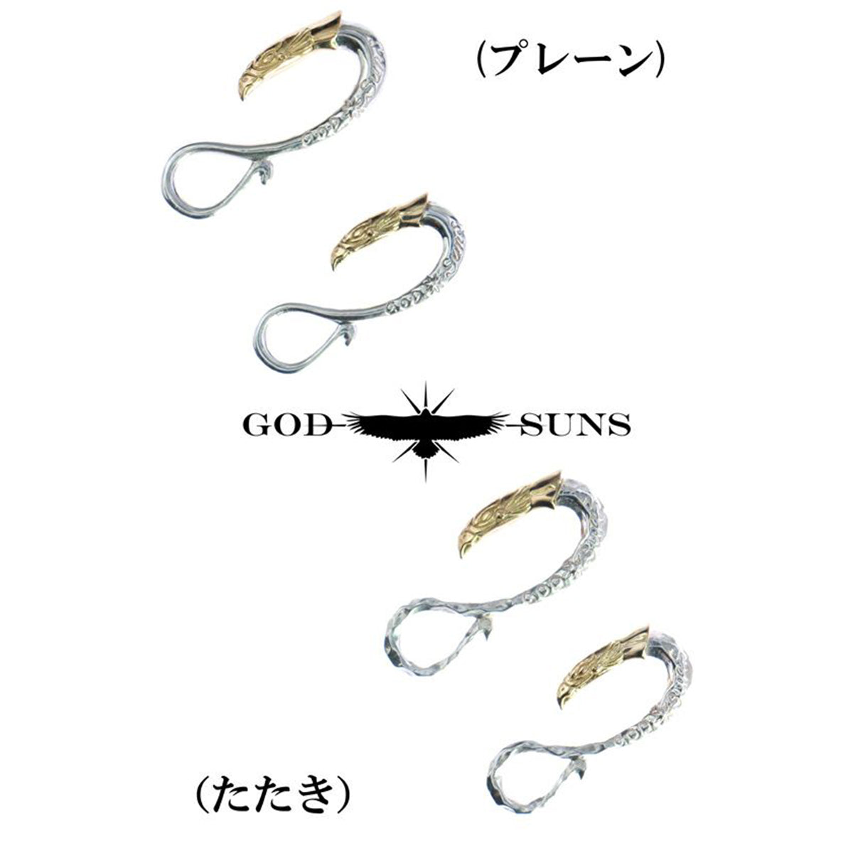 頭金イーグルフックLL(たたき)