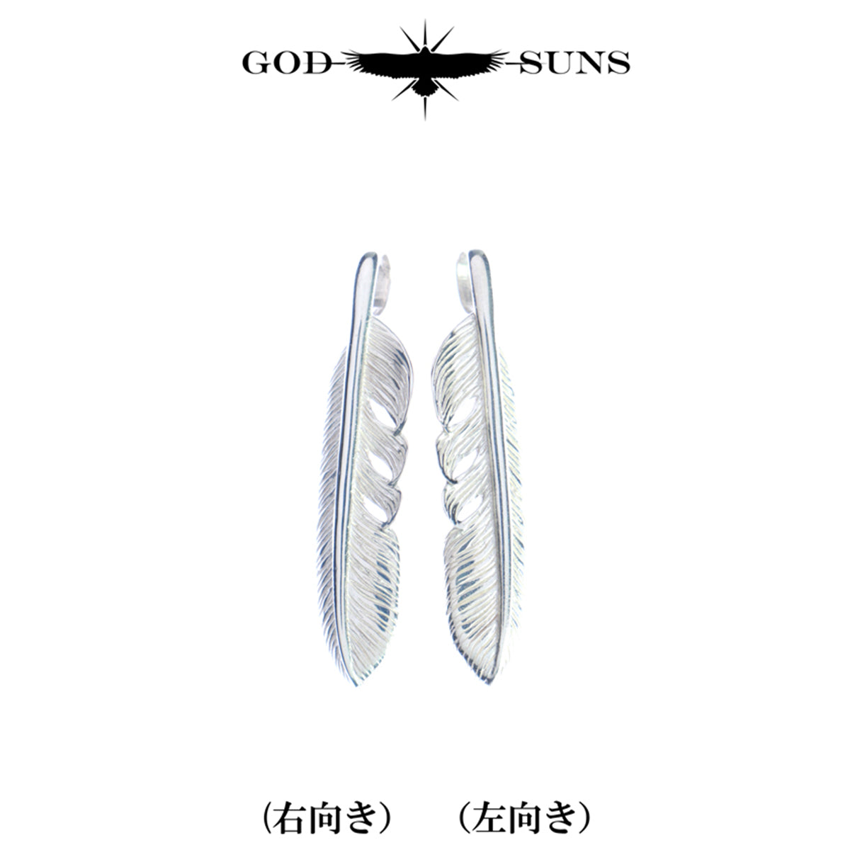 プレーンフェザーM(左向き)