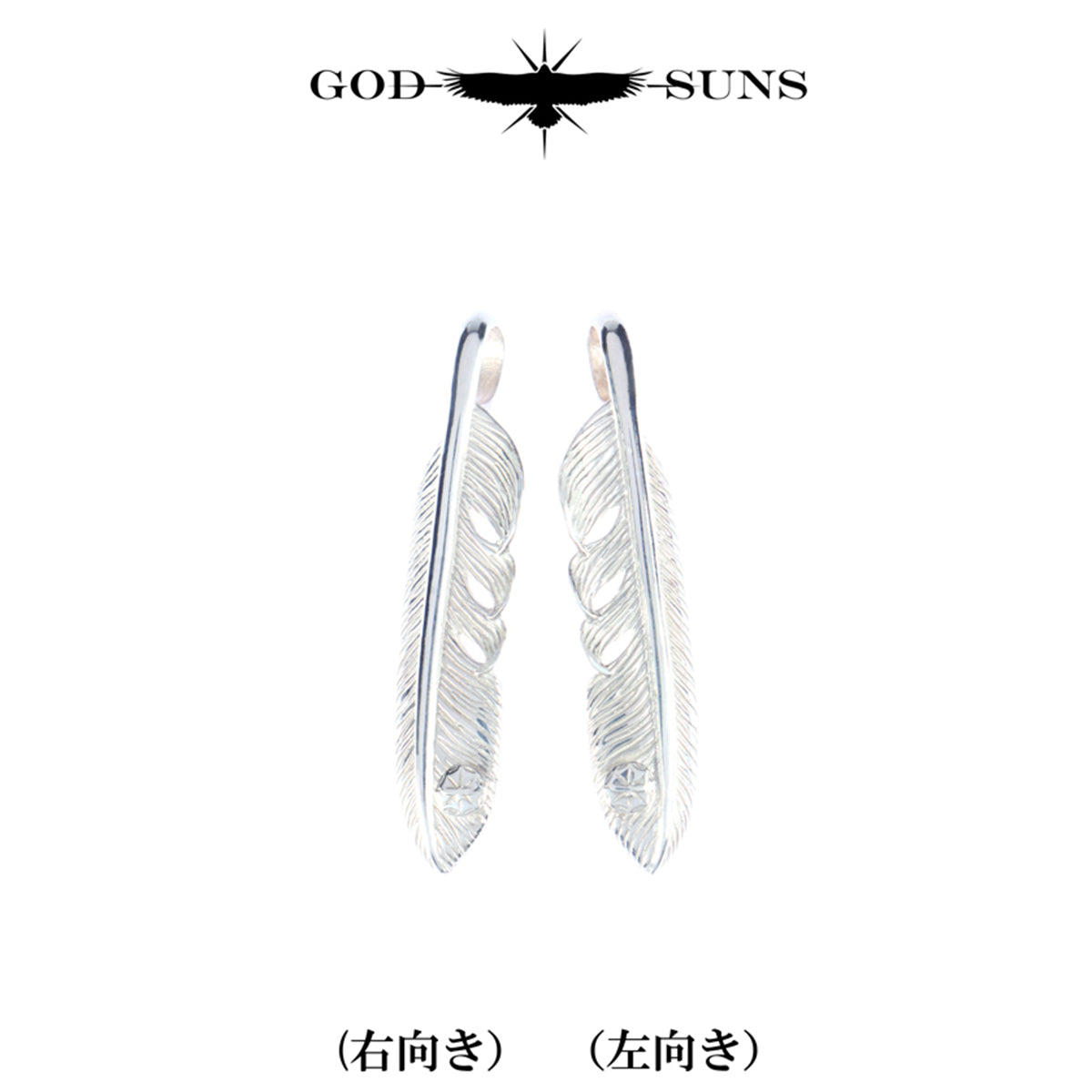 プレーンフェザーSVメタル付きM(左向き)