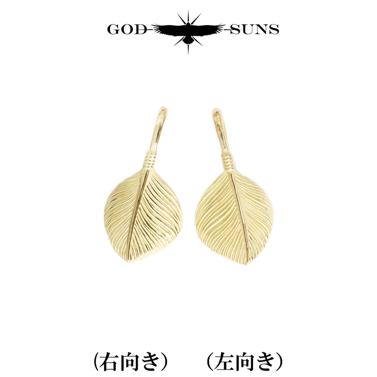 特大金ハートフェザートップ(右向きor左向き)