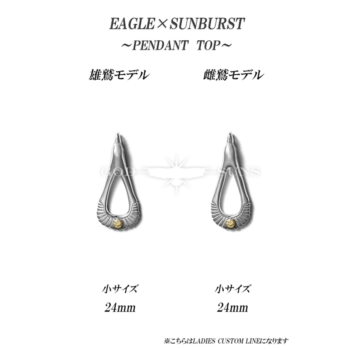 イーグル×サンバーストペンダントトップ(K18メタル付き) 雌鷲モデル小24mm