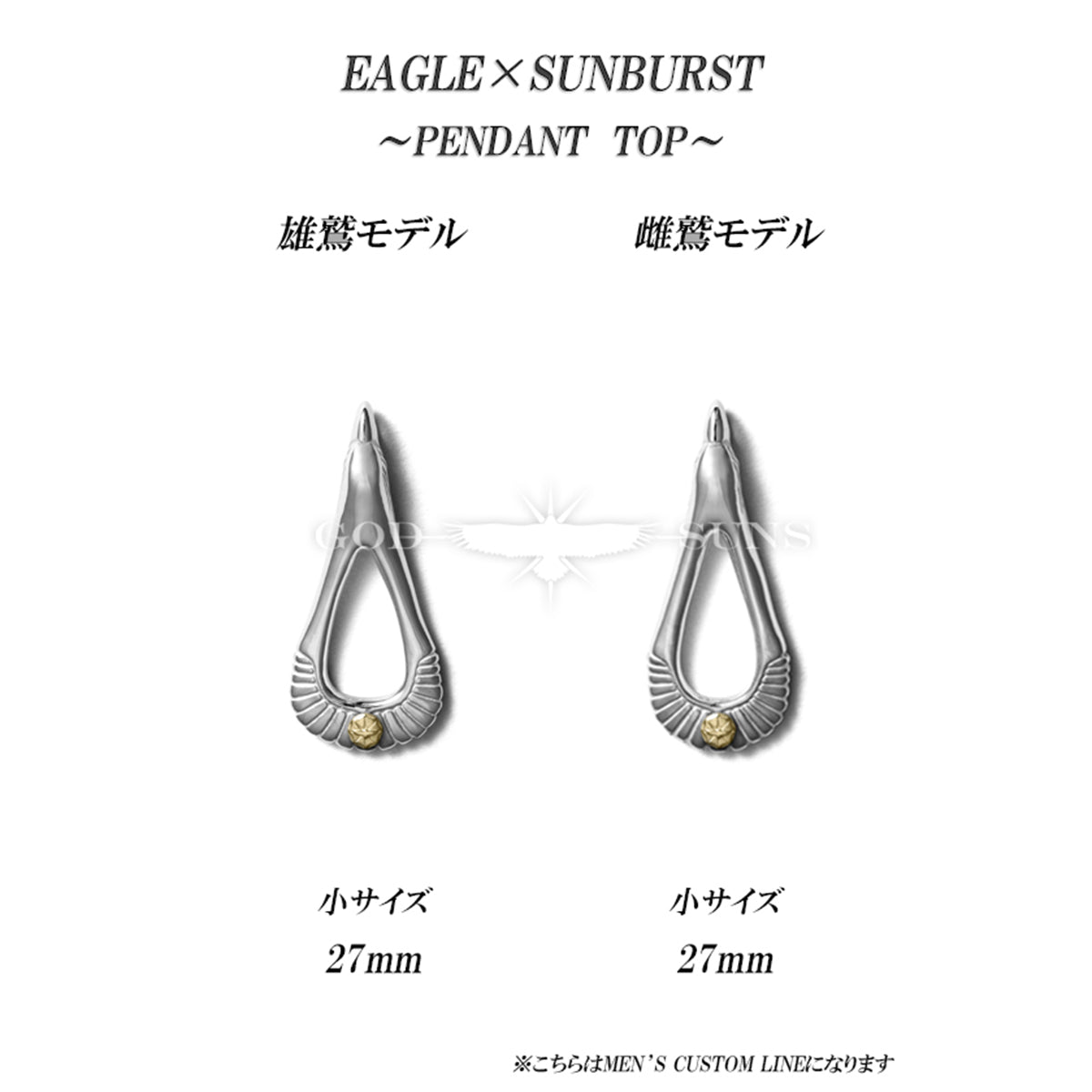 イーグル×サンバーストペンダントトップ(K18メタル付き) 雌鷲モデル小27mm