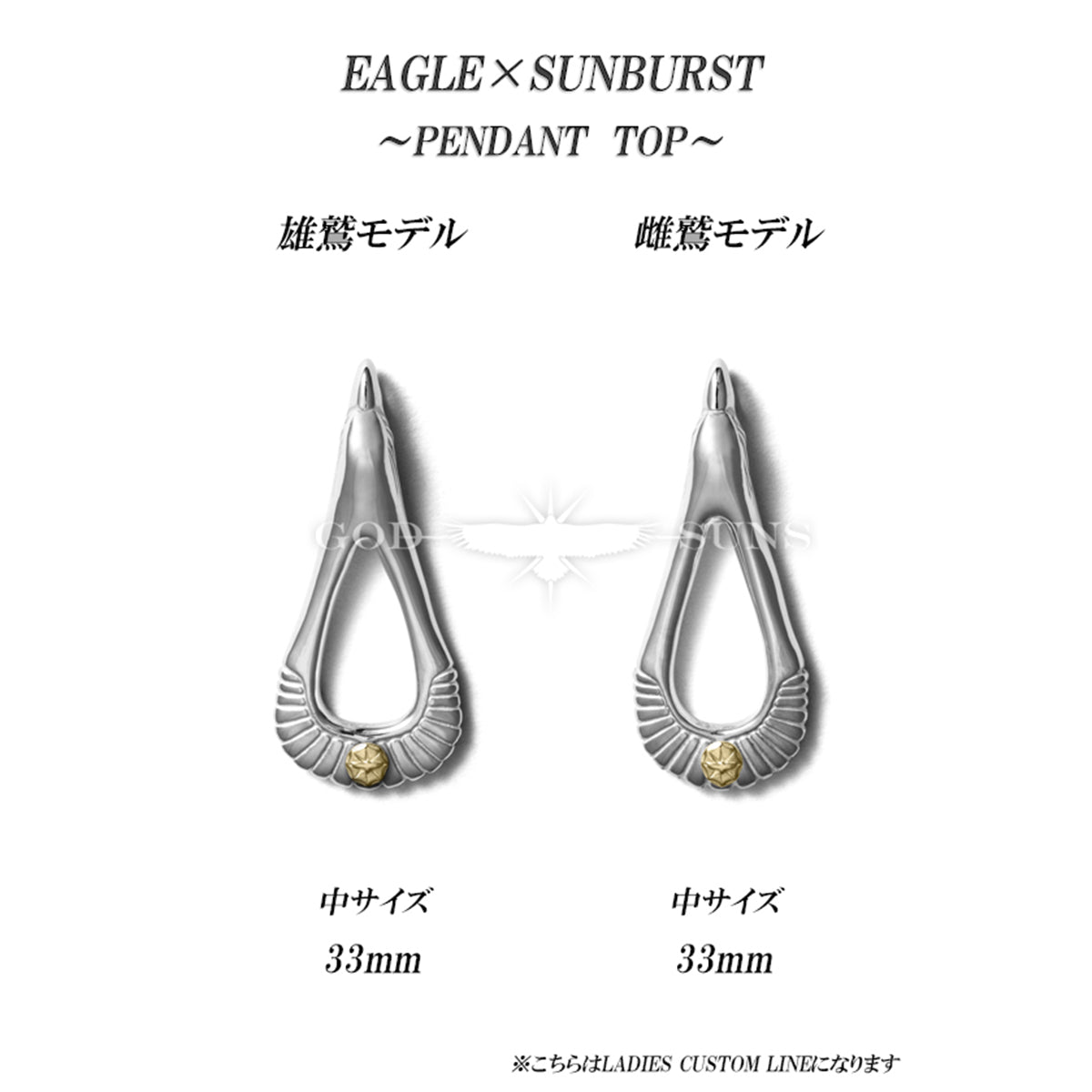 イーグル×サンバーストペンダントトップ(K18メタル付き) 雌鷲モデル中33mm