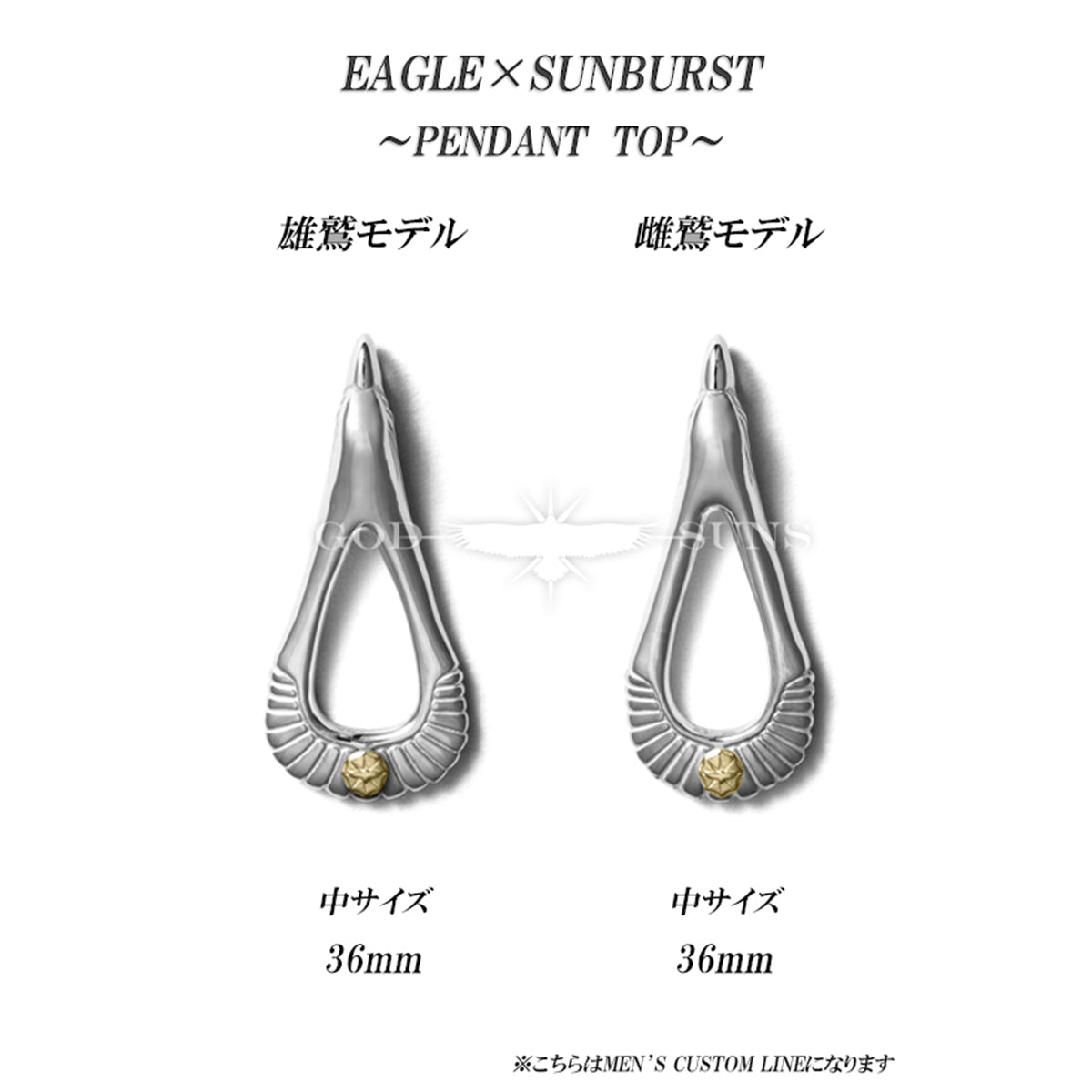 イーグル×サンバーストペンダントトップ(K18メタル付き) 雌鷲モデル中36mm
