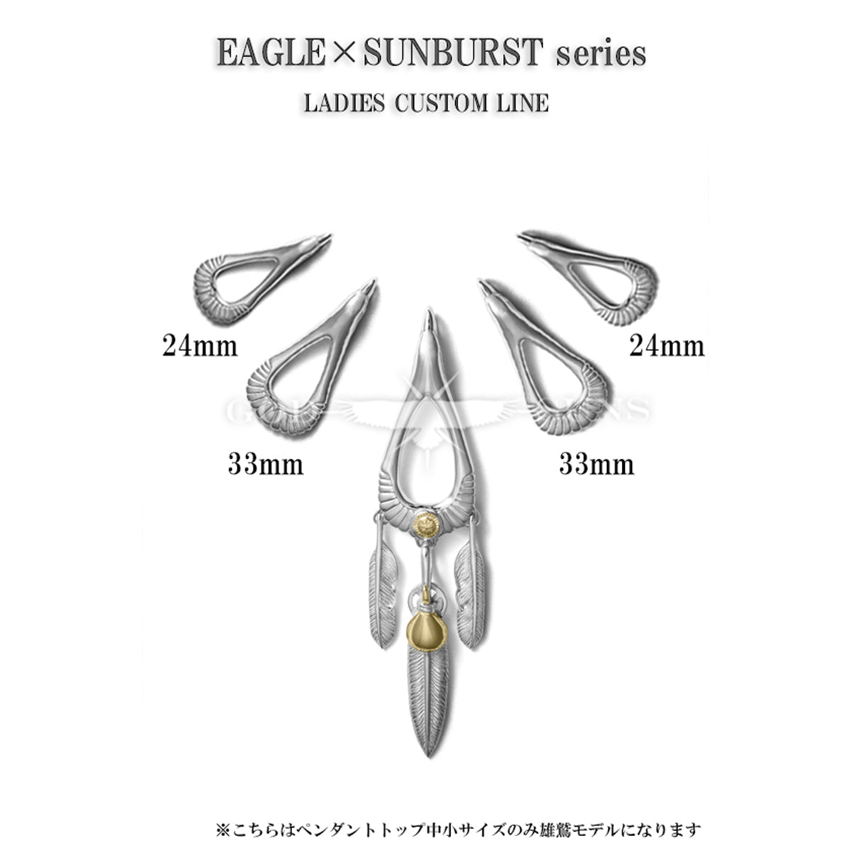 イーグル×サンバーストペンダントトップ(SVプレーン) 雄鷲モデル中33mm