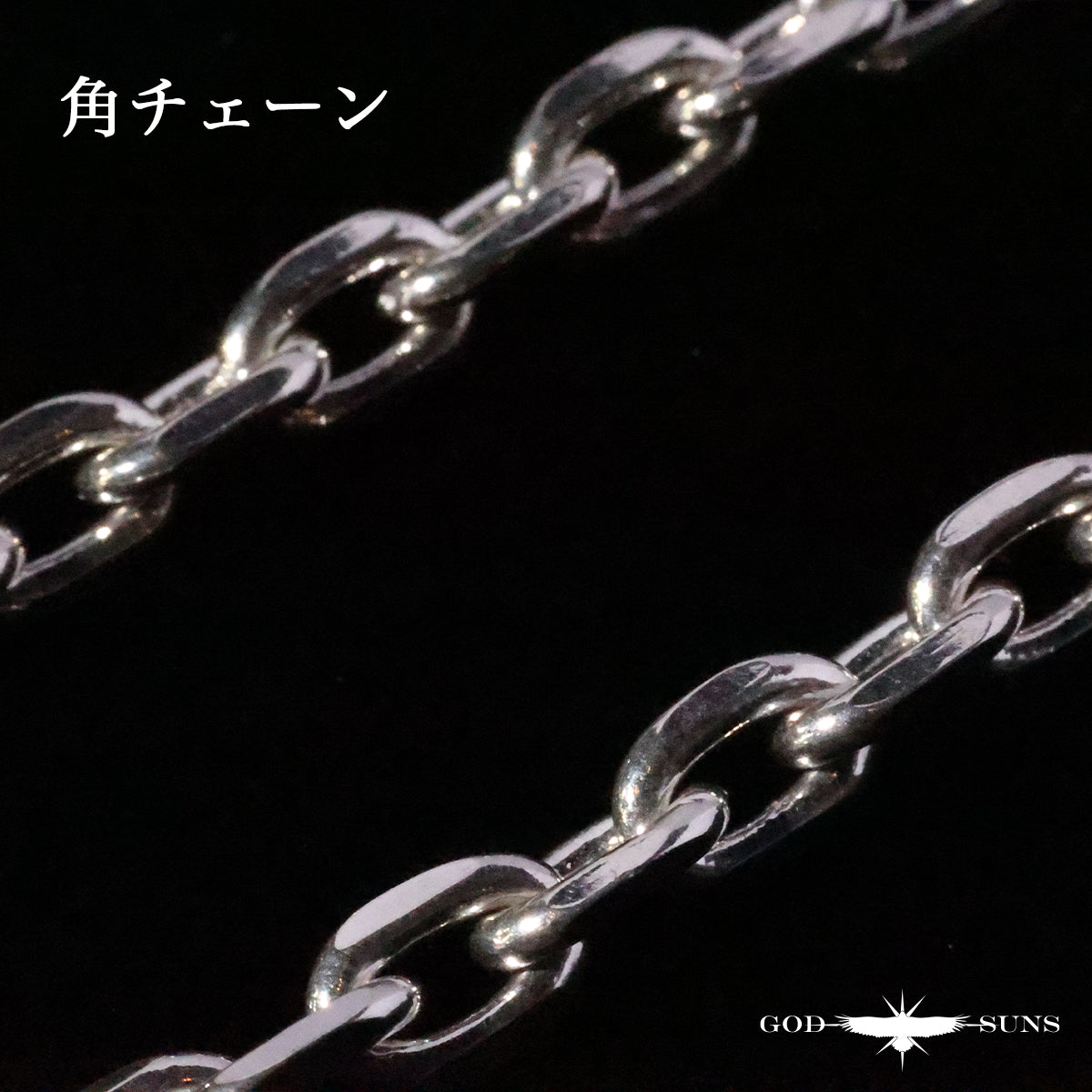 カスタム用チェーン 線径1.0 （丸カン２個付き）(丸or角)