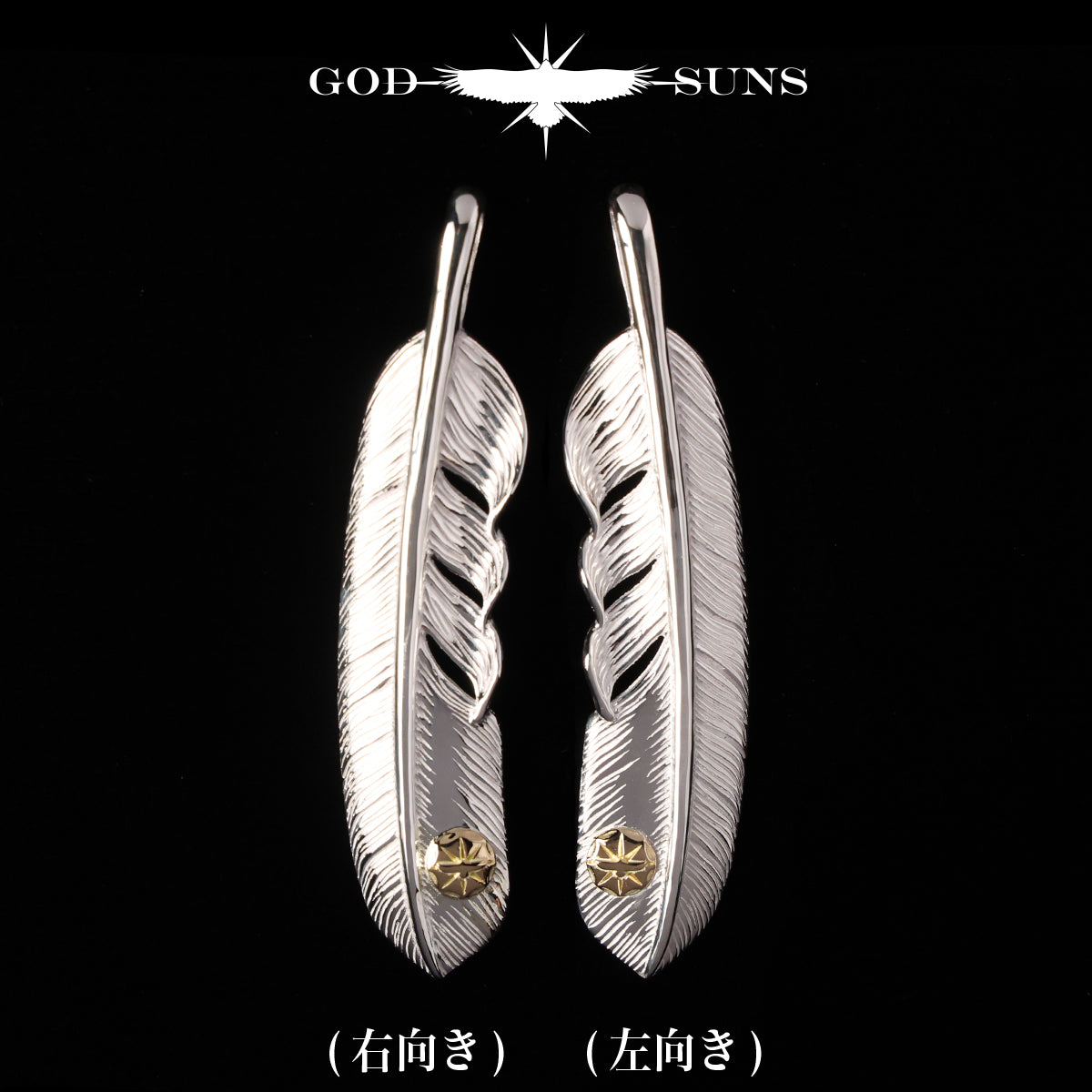 プレーンフェザーK18メタル付きLL（左向き）68mmタイプ – GOD SUNS
