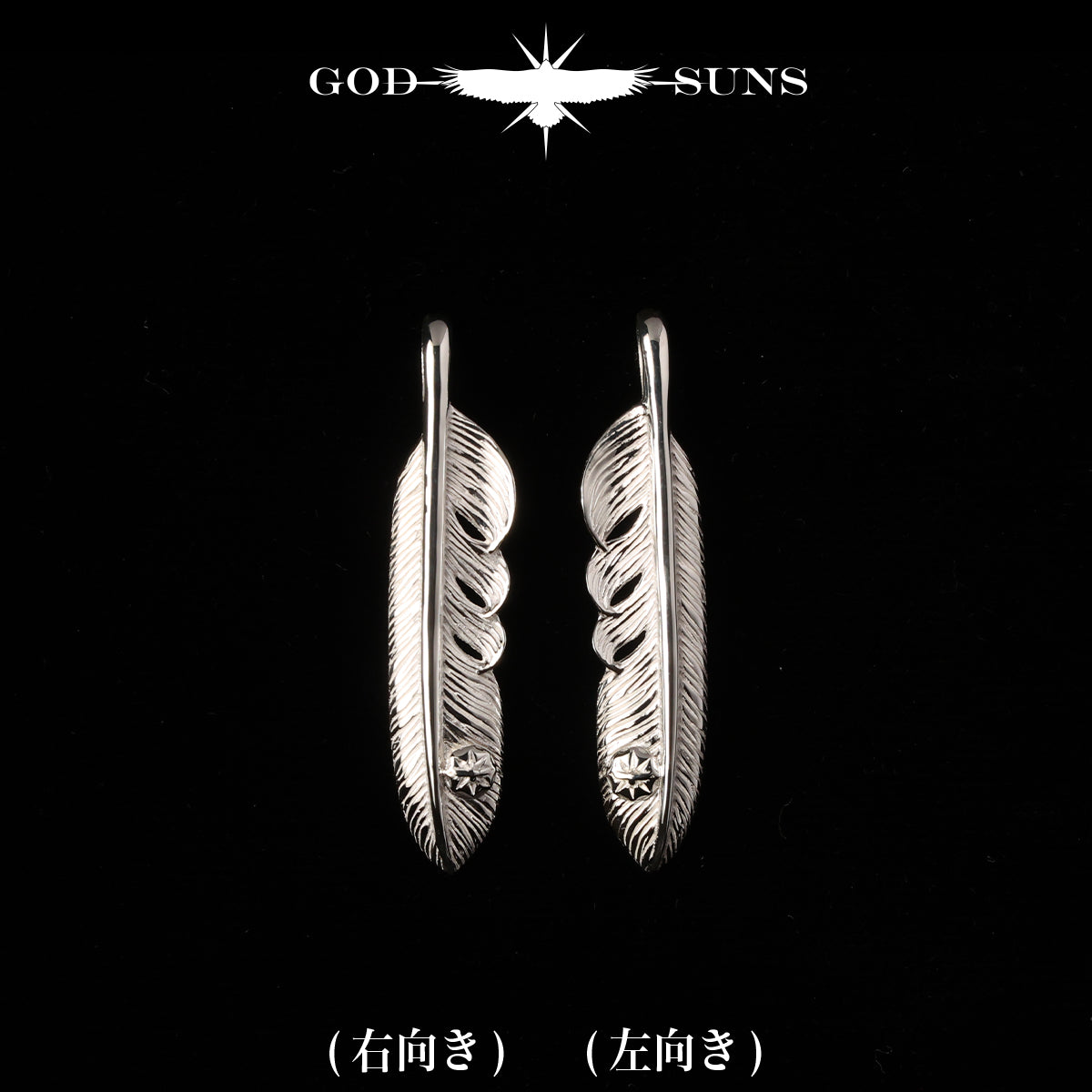 普通羽毛 SV 带金属 M（左面）