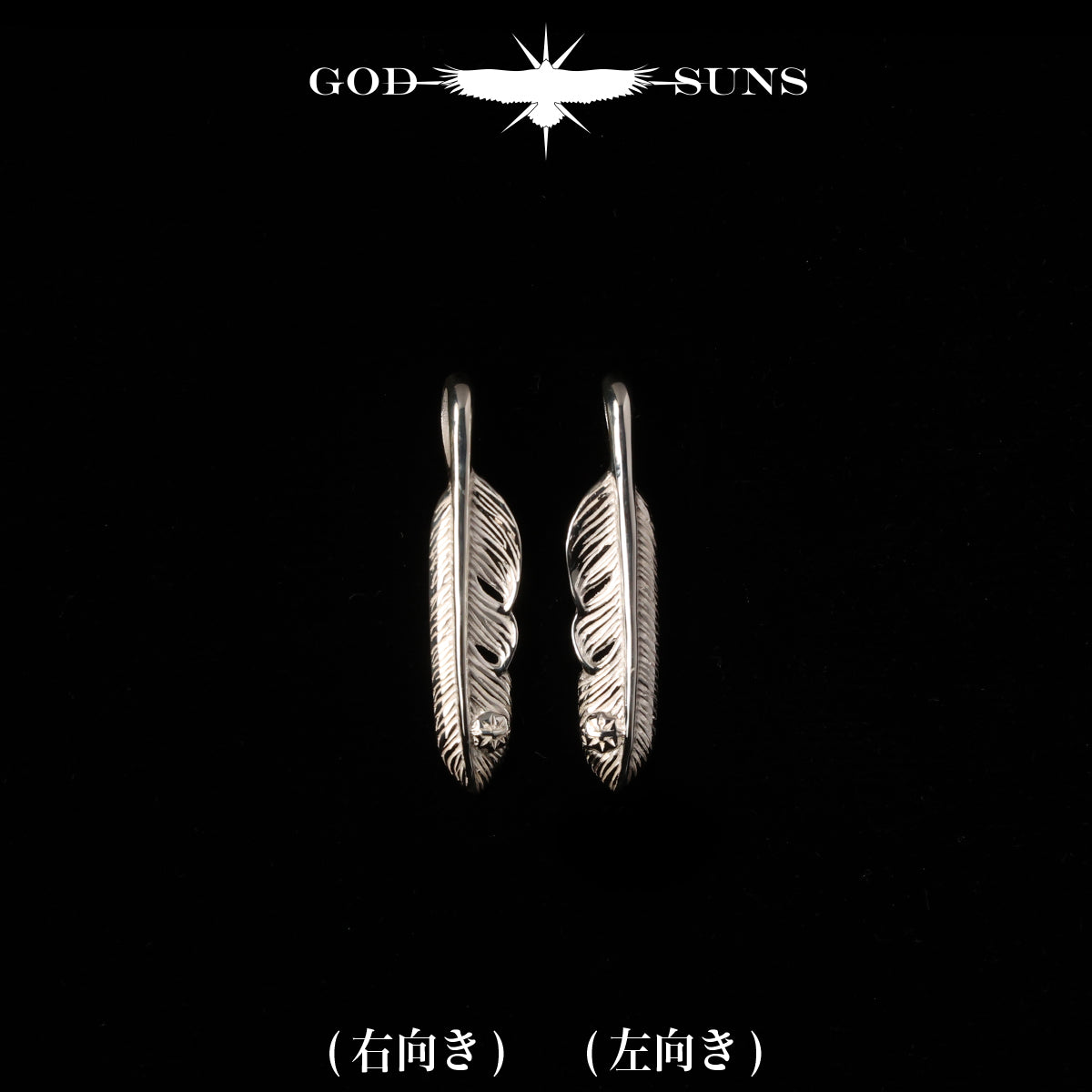 SS 带普通羽毛 SV 金属（右面）