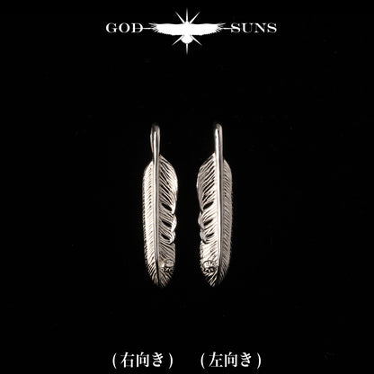 普通羽毛 SV 带金属 S（左面）