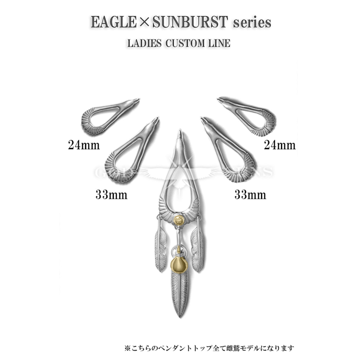 Eagle x Sunburst Pendant Top (Silver Plain) Female Eagle Model Medium 33mm